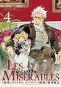 LES MISERABLES（4）【電子書籍】 新井隆広