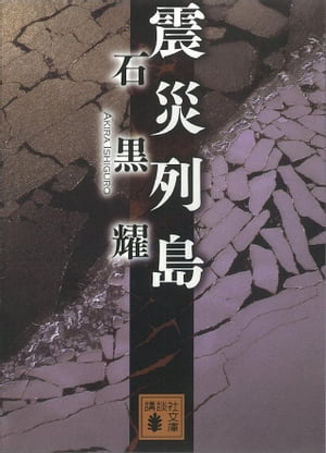 石黒耀