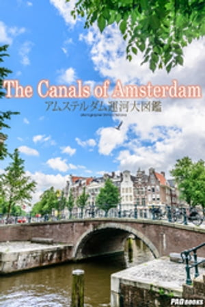 The Canals of Amsterdamॹƥ౿޴աŻҽҡ[ 濶 ]