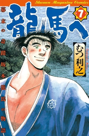 むつ利之