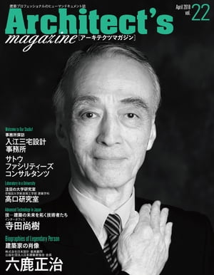 Architect's magazine(アーキテクツマガジン) 2018年4月号