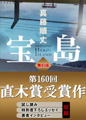 【無料版】『宝島』試し読み　特別書下ろしエッセイ＆著者インタビュー付き