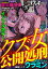 comic RiSky(リスキー) Vol.57 クズ女公開処刑