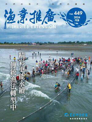 漁業推廣月刊 449期