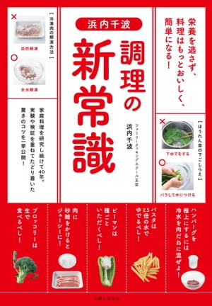 浜内千波　調理の新常識