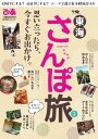 東海さんぽ旅 2 2013.3.21 2 2013.3.21【電子書籍】