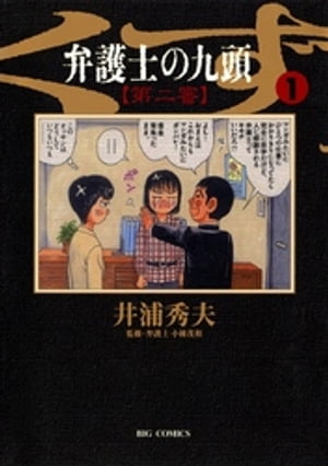 弁護士のくず 第二審（１）