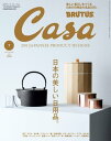 Casa BRUTUS (カーサ・ブルータス) 2021年 7月号 [日本の美しい日用品。]【電子書籍】[ カーサブルータス編集部 ]