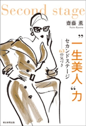 齋藤薫
