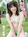 春日彩香デジタル写真集 そんなにぃ〜【電子書籍】[ 春日彩香...