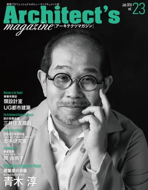 Architect's magazine(アーキテクツマガジン) 2018年7月号