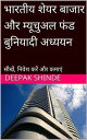 ?????? ???? ????? ?? ???????? ??? ???????? ?????? All about stock market【電子書籍】[ deepak shinde ]