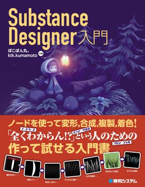 Substance DesignerŻҽҡ[ ݤݤݡ ]