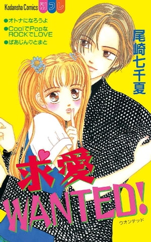 有紀&誠一