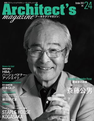 Architect's magazine(アーキテクツマガジン) 2018年10月号