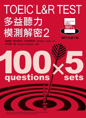 TOEIC L&R TEST 多益聽力模測解密2（「聽見?文」APP免費聆聽）【電子書籍】[ 加藤優 ]