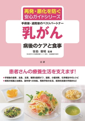 ＜p＞・病気の再発・悪化予防をめざした美味しい食事を紹介。主食・主菜・副菜別のレシピ、化学療法中のレシピ、糖質・脂質オフに役立つ食材、小腹対策に役立つおやつまで。＜br /＞ ・治療後も知っておきたい病気と治療・手術の基礎知識、副作用や後遺症への対処法、再発を防ぎ体調を整える生活のしかた全般について解説。＜br /＞ ・医療費などの情報のほか、公的サービス、傷病手当金、税金、民間の医療保険などの経済的な支援情報は療養生活には欠かせません。提出書類の実際の書き方例まで紹介。＜br /＞ ・手術後・退院後の患者さんご自身の悩みや疑問に寄り添えるのが患者さんの実際の体験記。タイプ別に3人の体験談を収録。＜/p＞画面が切り替わりますので、しばらくお待ち下さい。 ※ご購入は、楽天kobo商品ページからお願いします。※切り替わらない場合は、こちら をクリックして下さい。 ※このページからは注文できません。