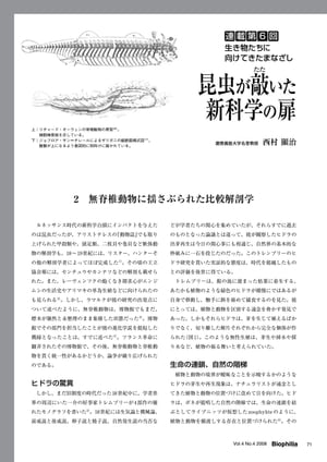 生き物たちに向けてきたまなざし : 第6回 昆虫が敲いた新科学の扉 2 無脊椎動物に揺さぶられた比較解剖学