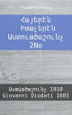 ??????? ???????? ????????????? 2No ???????????? 1910 - Giovanni Diodati 1603【電子書籍】[ Bible Society Armenia ]