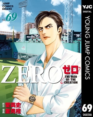 ゼロ THE MAN OF THE CREATION 69【電子書籍】[ 愛英史 ]