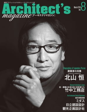 Architect's magazine(アーキテクツマガジン) 2015年3月号