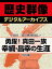 ＜真田三代と戦国時代＞勇躍！真田一族 幸綱・昌幸の生涯