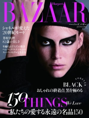 Harper's BAZAAR 2017年12月号【電子書籍】[ ハースト婦人画報社 ]