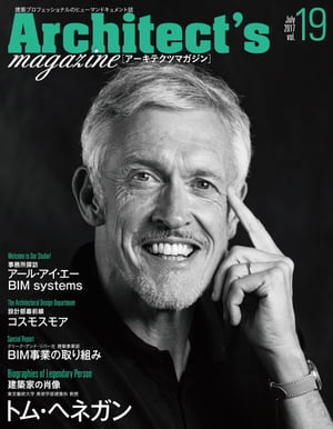 Architect's magazine(アーキテクツマガジン) 2017年7月号