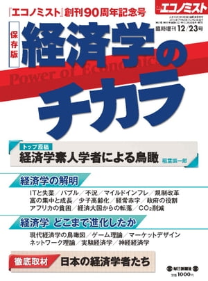 週刊エコノミスト臨時増刊2013年12/23号 [雑誌]