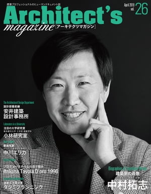 Architect's magazine(アーキテクツマガジン) 2019年4月号