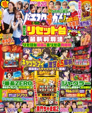 パチスロ必勝ガイドMAX 2022年07月号