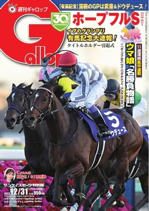 週刊Gallop 2023年12月31日号【電子書籍】