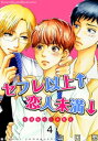 セフレ以上↑恋人未満↓ 放課後の三角関係（4）【電子書籍】[ 山口恵 ]