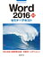 Word 2016 基礎 セミナーテキスト【電子書籍】[ 日経BP社 ]