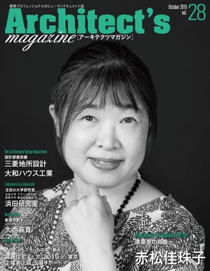 Architect's magazine(アーキテクツマガジン) 2019年10月号