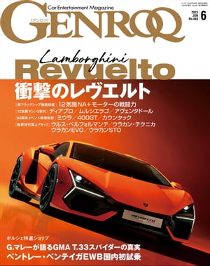 GENROQ 2023年6月号