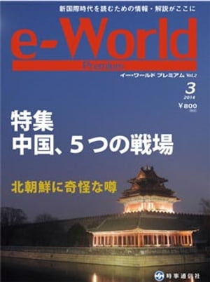 e-World Premium vol.2（2014年3月号）