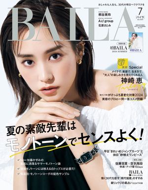 BAILA 2024年7月号【無料試し読み版】