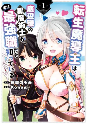 転生魔導王は、底辺職の黒魔術士が、実は最強職だと知っている 1巻【無料お試し版】