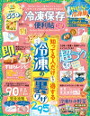 晋遊舎ムック 便利帖シリーズ118 冷凍保存の便利帖 よりぬきお得版【電子書籍】 晋遊舎