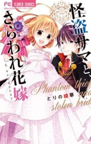 とりの綾華
