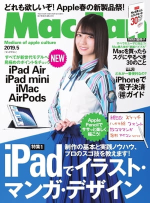 Mac Fan 2019年5月号