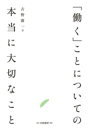 ＜p＞医療の発達に伴う長寿化により、私たちは高齢になっても自分の居場所が必要となり、またそれに伴う経済的基盤も持たなければならなくなりました。つまり、ちゃんと「生き残れる」かどうかが問われる時代になってきましたが、一方で何のために生きるのか...