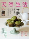 天然生活 2022年6月号