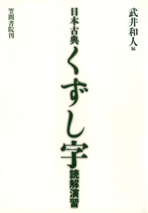 武井和人