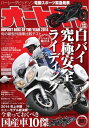 オートバイ 2014年8月号 2014年8月号