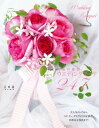 人気の花別ウエディングブーケ247【電子書籍】[ 花時間編集部 ]