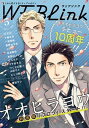 WEBLink 2016年5月号(第29号)【電子書籍】