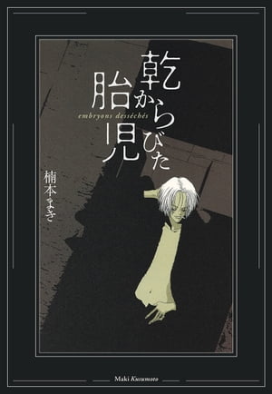 楠本まき