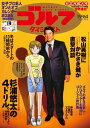 週刊ゴルフダイジェスト 2024年1月9・16日号【電子書籍】